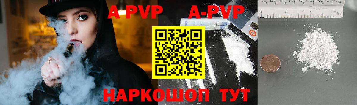 APVP кристаллы  Alpha PVP Crystall  Вход с VPN  Тейково 