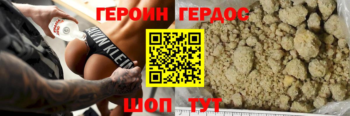Героин хмурый Тейково