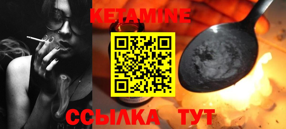 КЕТАМИН ketamine Тейково