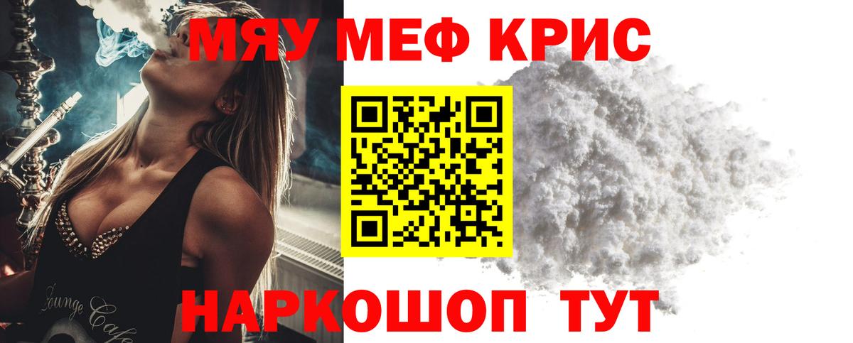 МЕФ мяу мяу  Вход с VPN  Тейково  Меф  МЕФ мяу мяу 