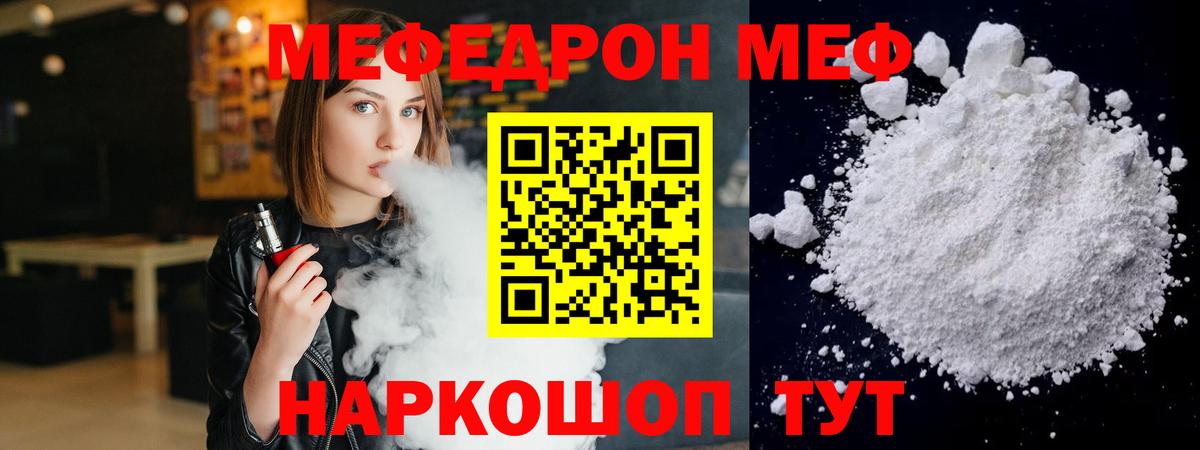Мефедрон Тейково